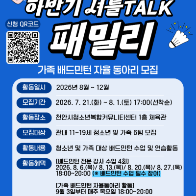 [유스 스포츠 그라운드] 하반기 셔틀TALK 패밀리이미지