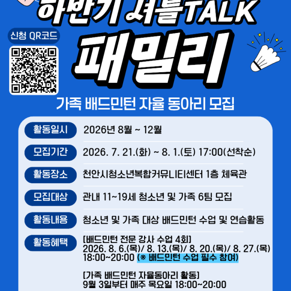 [유스 스포츠 그라운드] 하반기 셔틀TALK 패밀리이미지
