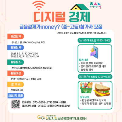 금융경제가money?-디지털경제이미지