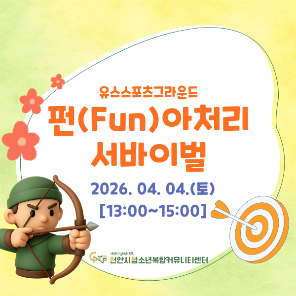 유스스포츠그라운드 