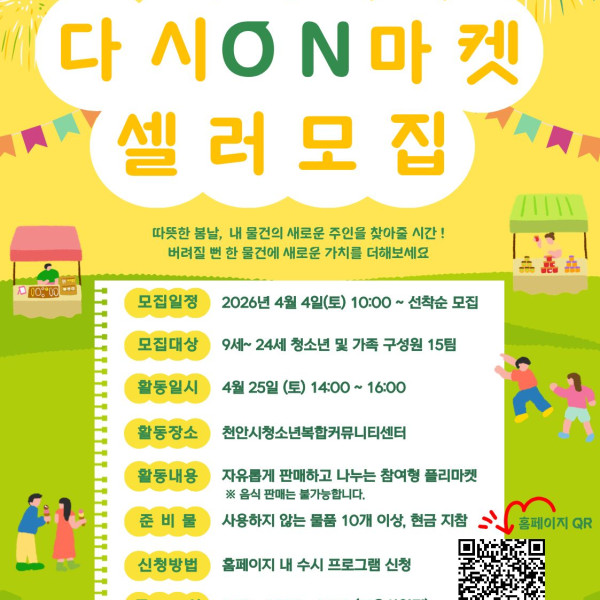 3월 다시 ON 마켓 셀러 모집이미지