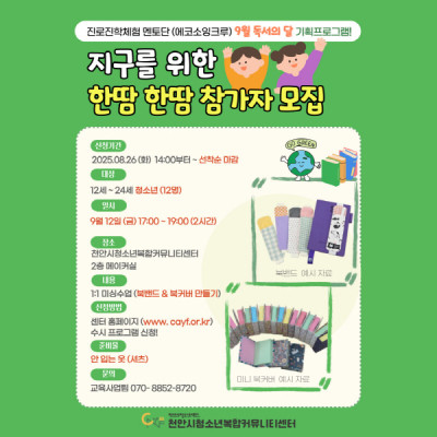 [북밴드&북커버 만들기] 진로진학체험이미지
