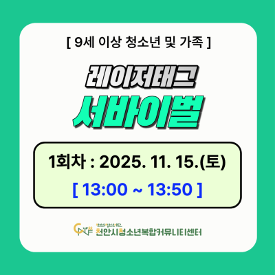 [디지털 스포츠 팡팡] 레이저태그 서바이벌 게임 1차 모집이미지