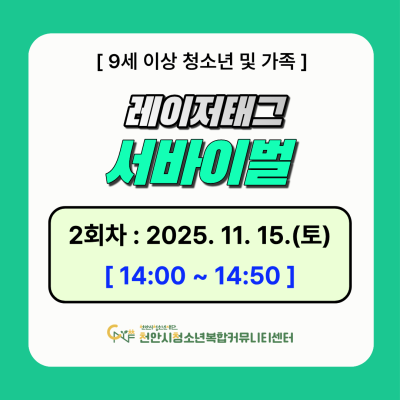 [디지털 스포츠 팡팡] 레이저태그 서바이벌 게임 1차 모집이미지