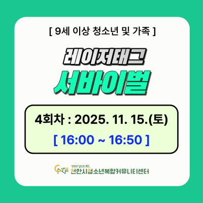 [디지털 스포츠 팡팡] 레이저태그 서바이벌 게임 1차 모집이미지