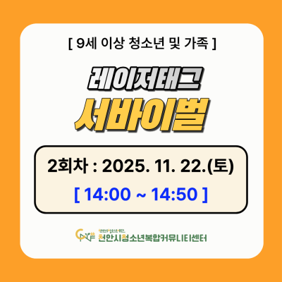 [디지털 스포츠 팡팡] 레이저태그 서바이벌 게임 2차 모집이미지