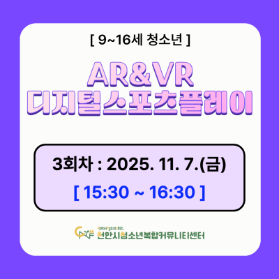 [디지털 스포츠 팡팡] 디지털 스포츠 플레이 AR&VR 체험 모집이미지