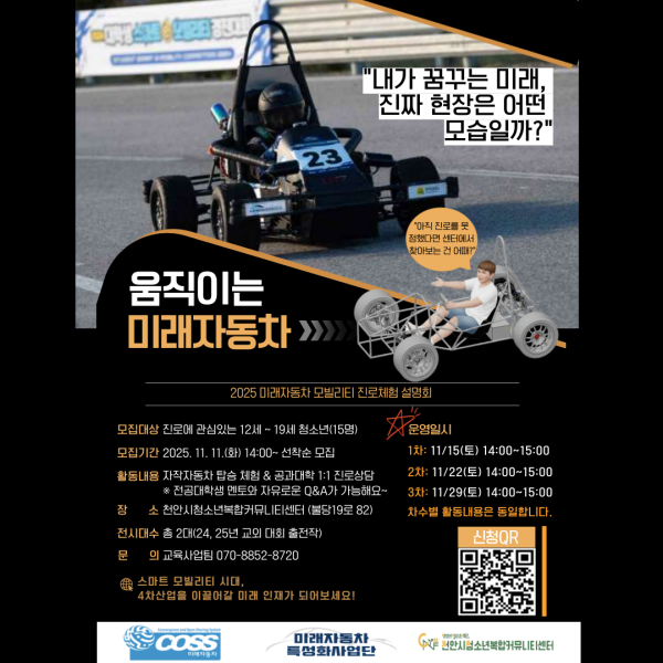 [미래자동차 탑승 체험] 진로진학특강이미지