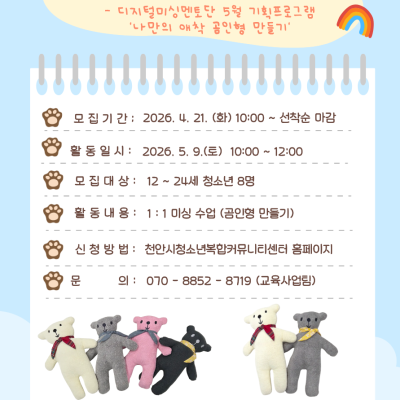 2026 디지털미싱멘토단 '에코소잉크루' 5월 기획 프로그램이미지