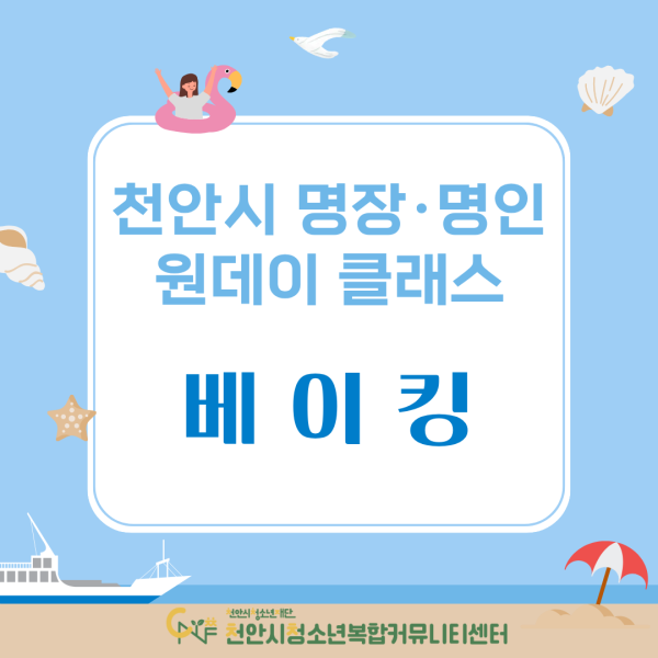 천안시 명장·명인 원데이 클래스_ 베이킹이미지