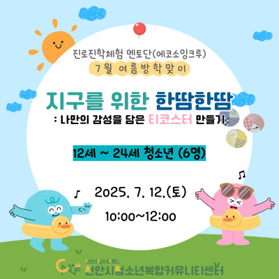 [티코스터 만들기] 진로진학체험이미지