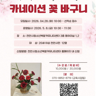 지역주민 교육문화 원데이 클래스 '카네이션 꽃바구니 만들기'이미지
