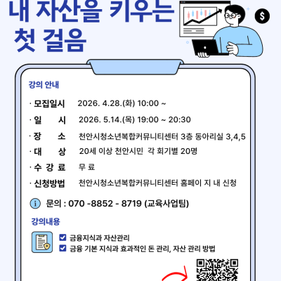 지역주민 교육문화강좌 '내 자산을 키우는 첫 걸음'이미지