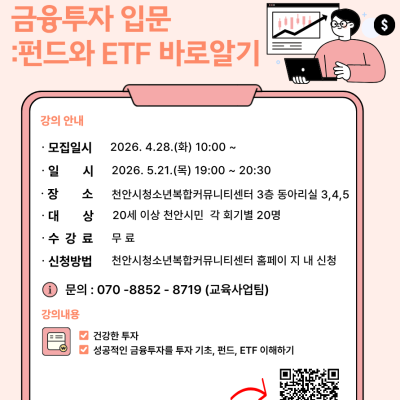 지역주민 교육문화강좌 '금융투자 입문: 펀드와 ETF 바로알기'이미지