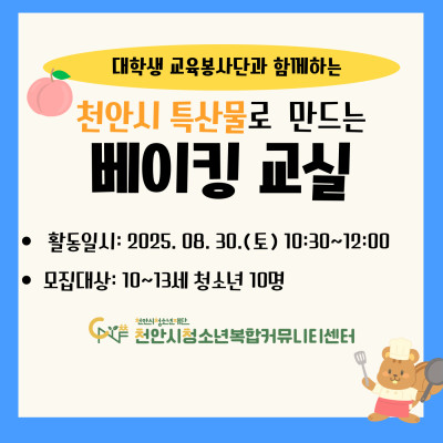 대학생 교육봉사단과 함께하는 베이킹 교실이미지
