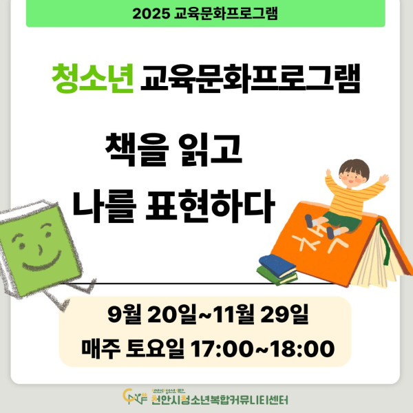 [책을 읽고 나를 표현하다] 9-11월 청소년 교육문화프로그램이미지