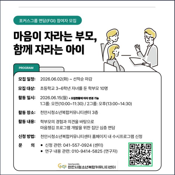 포커스 그룹 면담 (FGI) 참여자 모집이미지