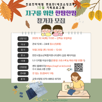 [크로스백&하트키링 만들기] 진로진학체험이미지