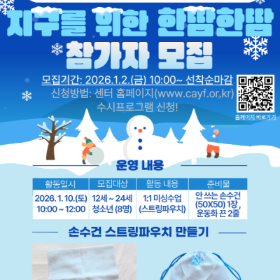 [손수건 스트링파우치 만들기] 진로진학체험이미지