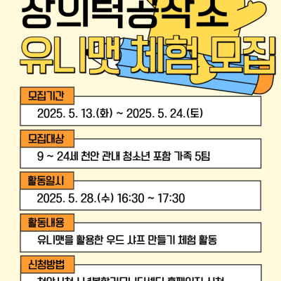 [청소년메이커프로그램] 유니맷 우드샤프 만들기 체험이미지
