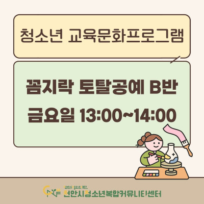 [꼼지락 토탈공예] 2026년 3~4월 청소년 교육문화프로그램이미지