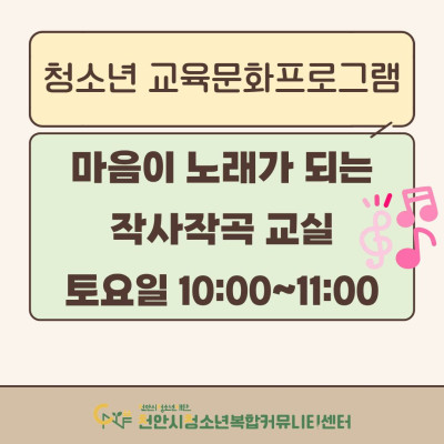 [마음이 노래가 되는 작사작곡 교실] 2026년 3~4월 청소년 교육문화프로그램이미지