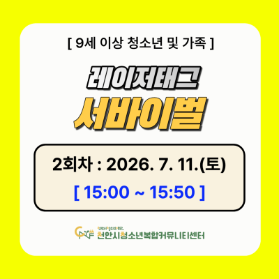 [디지털 스포츠 팡팡] 디지털 레이저태그 서바이벌 게임 2차 모집이미지