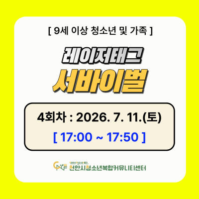 [디지털 스포츠 팡팡] 디지털 레이저태그 서바이벌 게임 4차 모집이미지