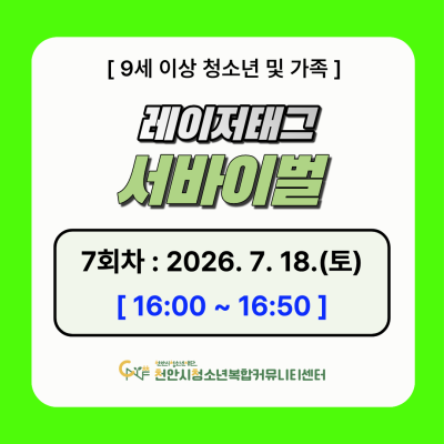 [디지털 스포츠 팡팡] 디지털 레이저태그 서바이벌 게임 7차 모집이미지