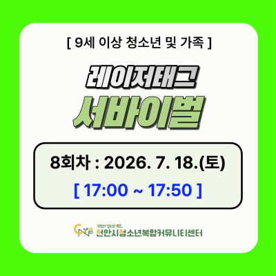 [디지털 스포츠 팡팡] 디지털 레이저태그 서바이벌 게임 8차 모집이미지