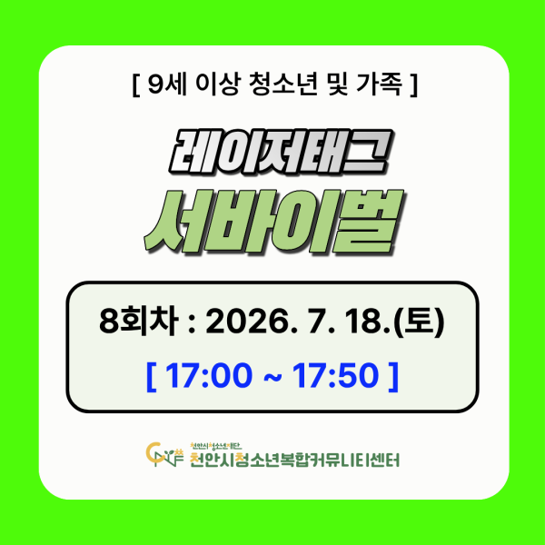 [디지털 스포츠 팡팡] 디지털 레이저태그 서바이벌 게임 8차 모집이미지