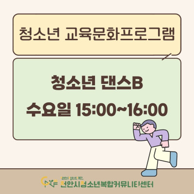 [청소년 댄스B] 2026년 3~4월 청소년 교육문화프로그램이미지
