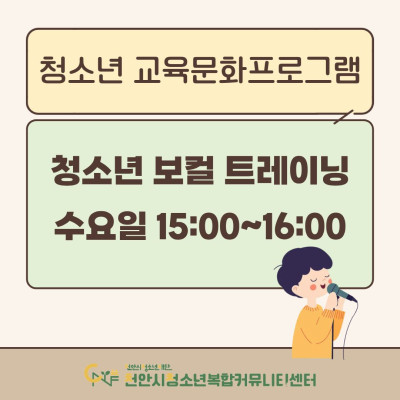 [청소년 보컬트레이닝] 2026년 3~4월 청소년 교육문화프로그램이미지