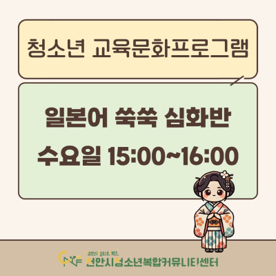 [일본어 쑥쑥 심화반]  2026년 3~4월 청소년 교육문화프로그램이미지