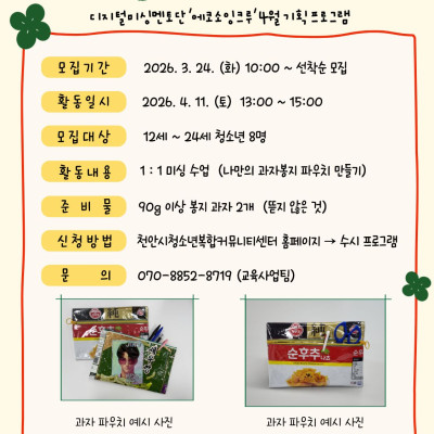 [2026 진로진학체험] 지구를 위한 한땀 한땀이미지