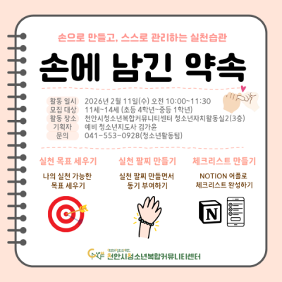 [손에 남긴 약속: 디지털 활용 목표세우기] 예비 청소년지도사 기획프로그램이미지