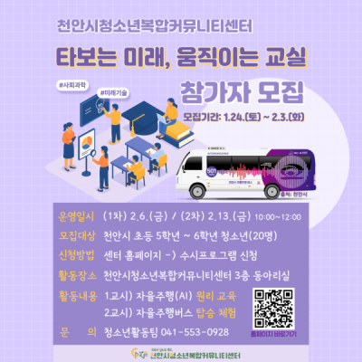 [디지털 감수성 키우기] 타보는 미래, 움직이는 교실이미지