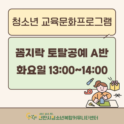[꼼지락 토탈공예] 2026년 3~4월 청소년 교육문화프로그램이미지