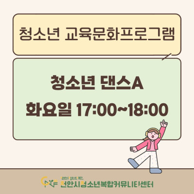 [청소년 댄스A] 2026년 3~4월 청소년 교육문화프로그램이미지
