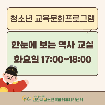 [한눈에 보는 역사 교실] 2026년 3~4월 청소년 교육문화프로그램이미지