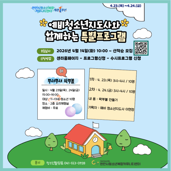 뿌셔뿌셔 왁뿌볼 만들기 (개관 1주년 특별프로그램)이미지