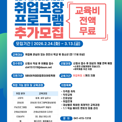 2026 SBS아카데미컴퓨터아트학원 연계 학교 밖 청소년 취업보장프로그램 추가모집이미지