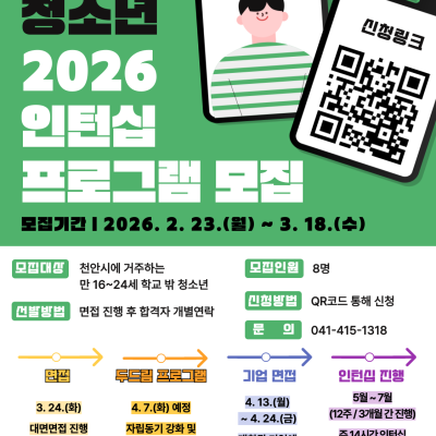 2026년 학교 밖 청소년 인턴십 프로그램 모집이미지