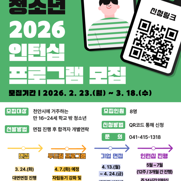 2026년 학교 밖 청소년 인턴십 프로그램 모집이미지