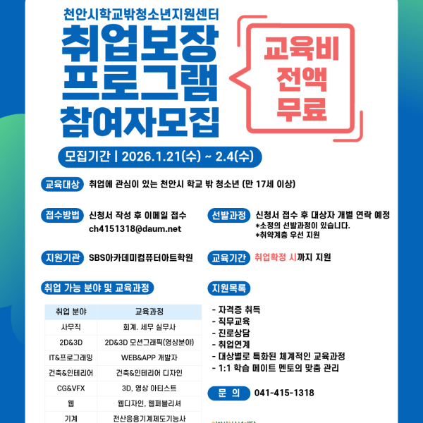 2026 SBS아카데미컴퓨터아트학원 연계 학교 밖 청소년 취업보장프로그램이미지