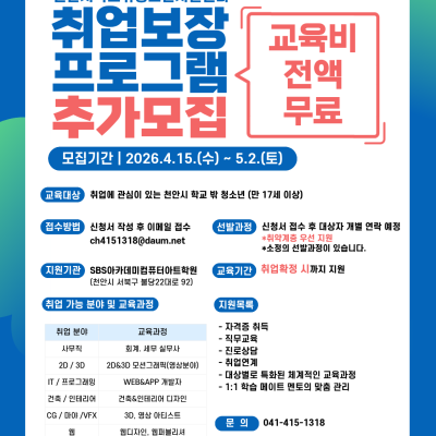 2026 SBS아카데미컴퓨터아트학원 연계 학교 밖 청소년 취업보장프로그램 추가모집이미지