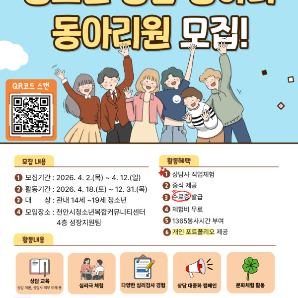 청소년 상담 동아리이미지