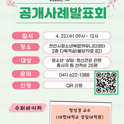 2026년 1차 공개사례발표회이미지