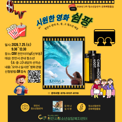 2026년 2차 청소년동반자 문화체험활동이미지
