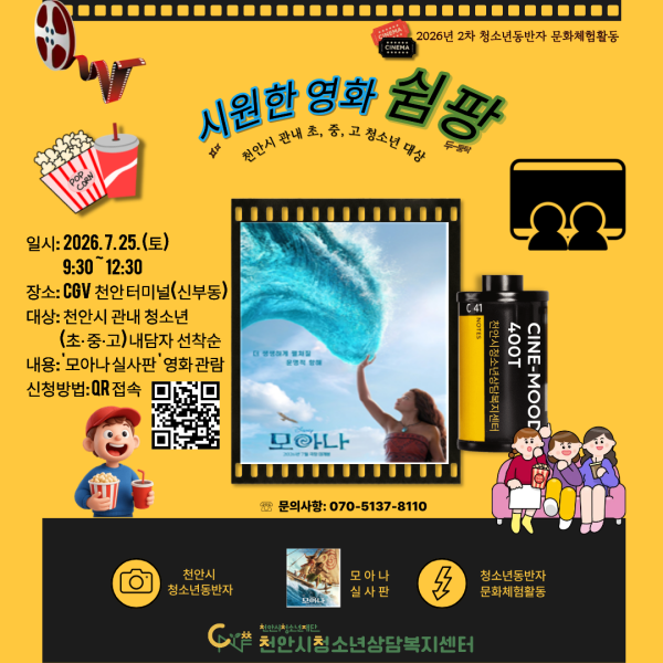2026년 2차 청소년동반자 문화체험활동이미지